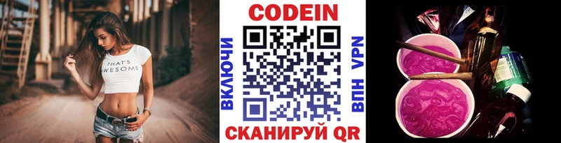 Кодеин напиток Lean (лин)  Трубчевск 